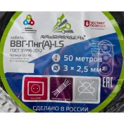 Кабель ВВГ-Пнг(А)-LS 3х2.5 ОК (N PE) 0.66кВ (бухта 50м) (шт) АЛЬФАКАБЕЛЬ 65530